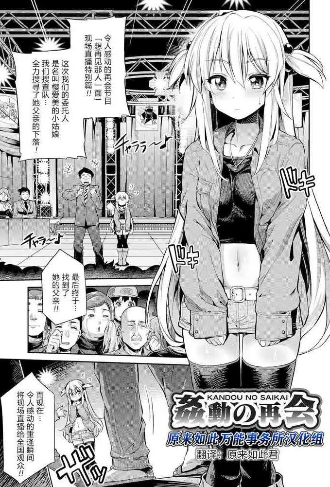 [日月ネコ] 奸动の再会 (禁距离交尾) [中国翻訳] [DL版]