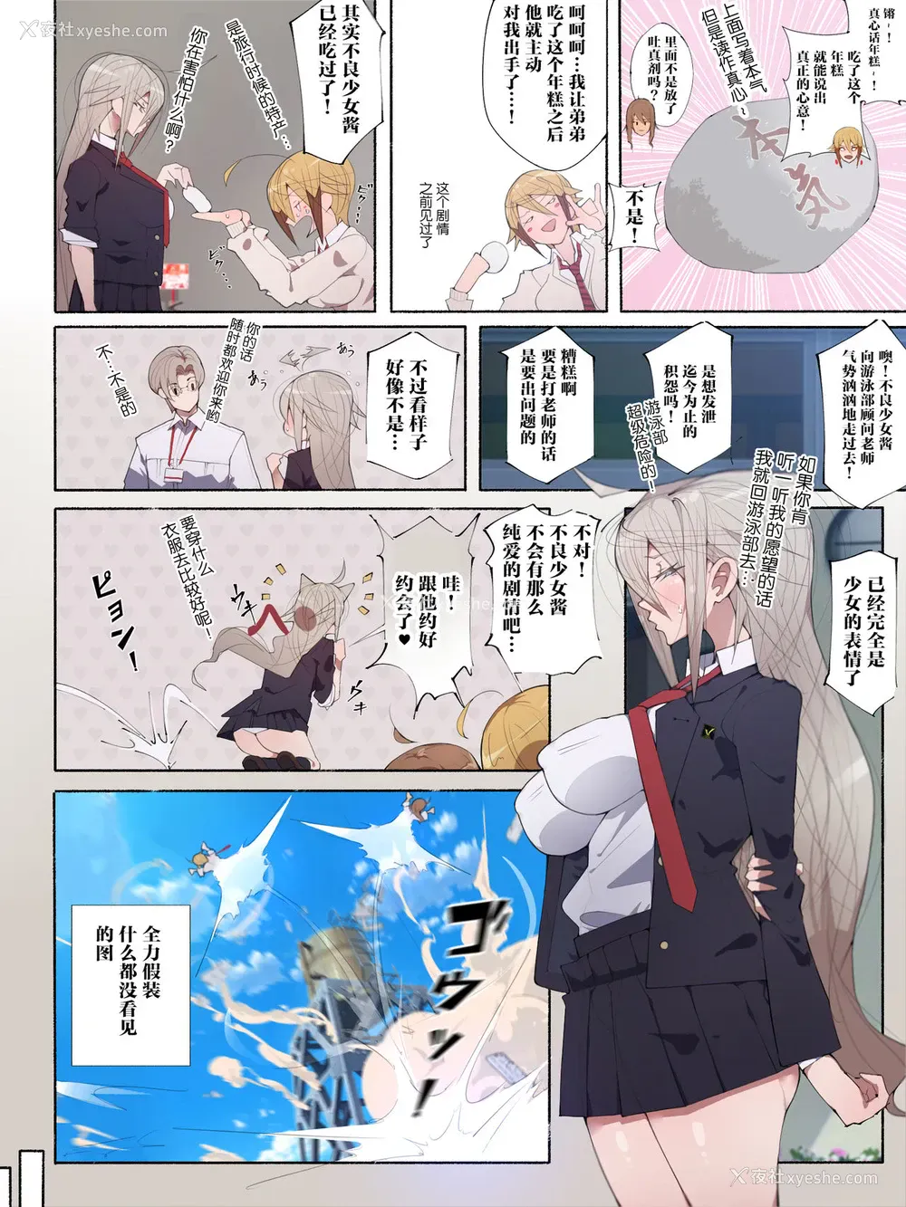 47P - [爱国者 (アゴビッチ姉さん)] 制服美少女 3学期 えぇ?先生大好きな元水泳部のヤンキーちゃんとスケベな女の子达だってぇ!? [中国翻訳]