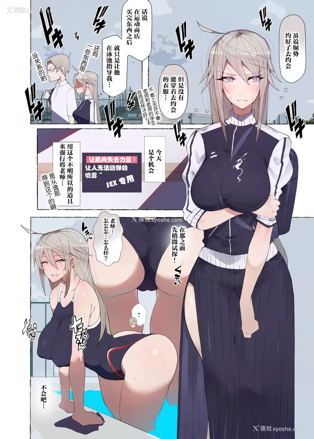49P - [爱国者 (アゴビッチ姉さん)] 制服美少女 3学期 えぇ?先生大好きな元水泳部のヤンキーちゃんとスケベな女の子达だってぇ!? [中国翻訳]