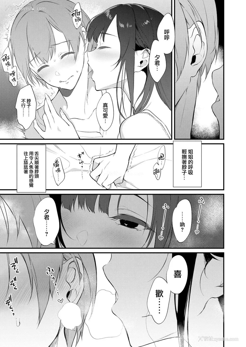 11P - 姉なるもの 10