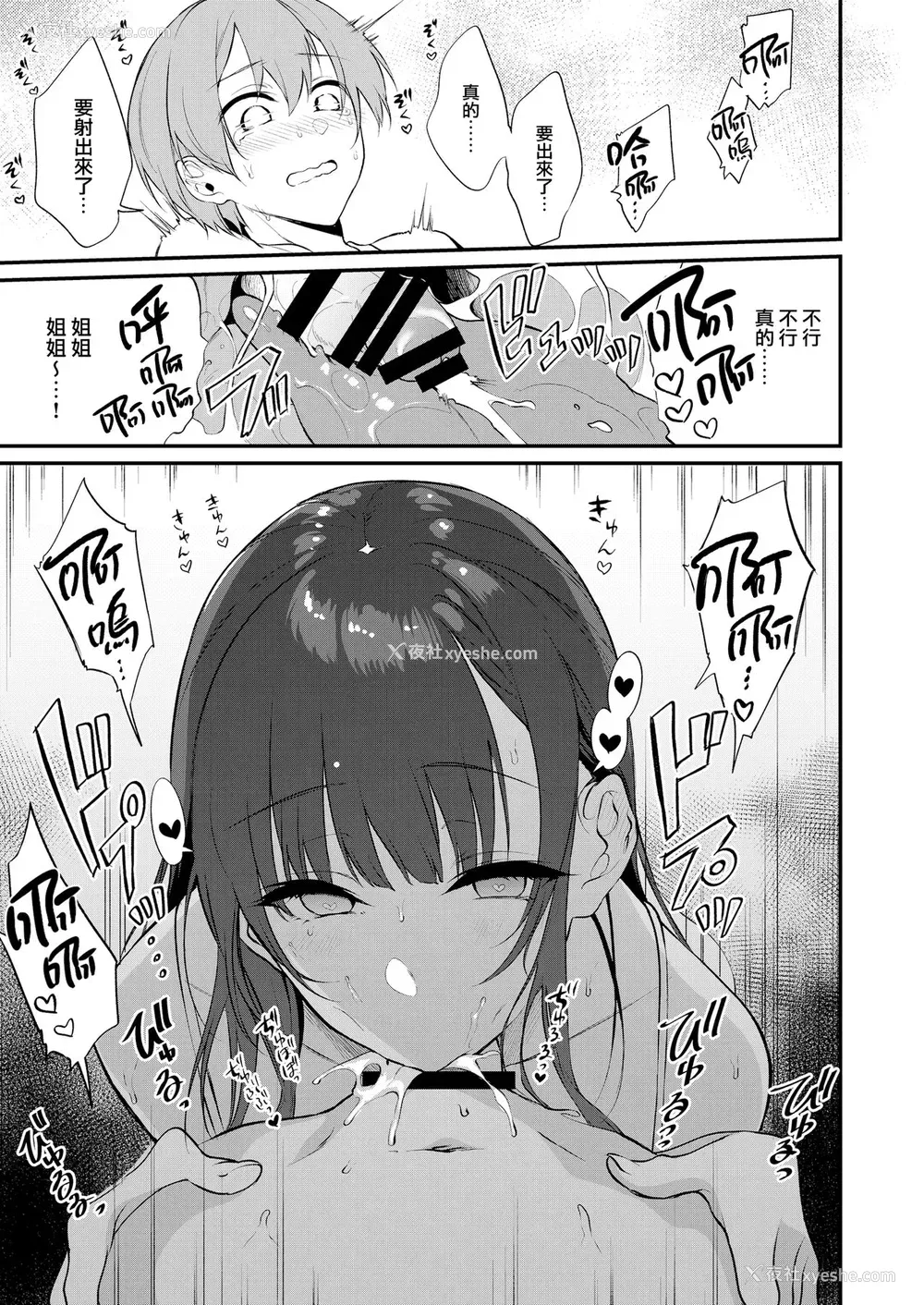 21P - 姉なるもの 10