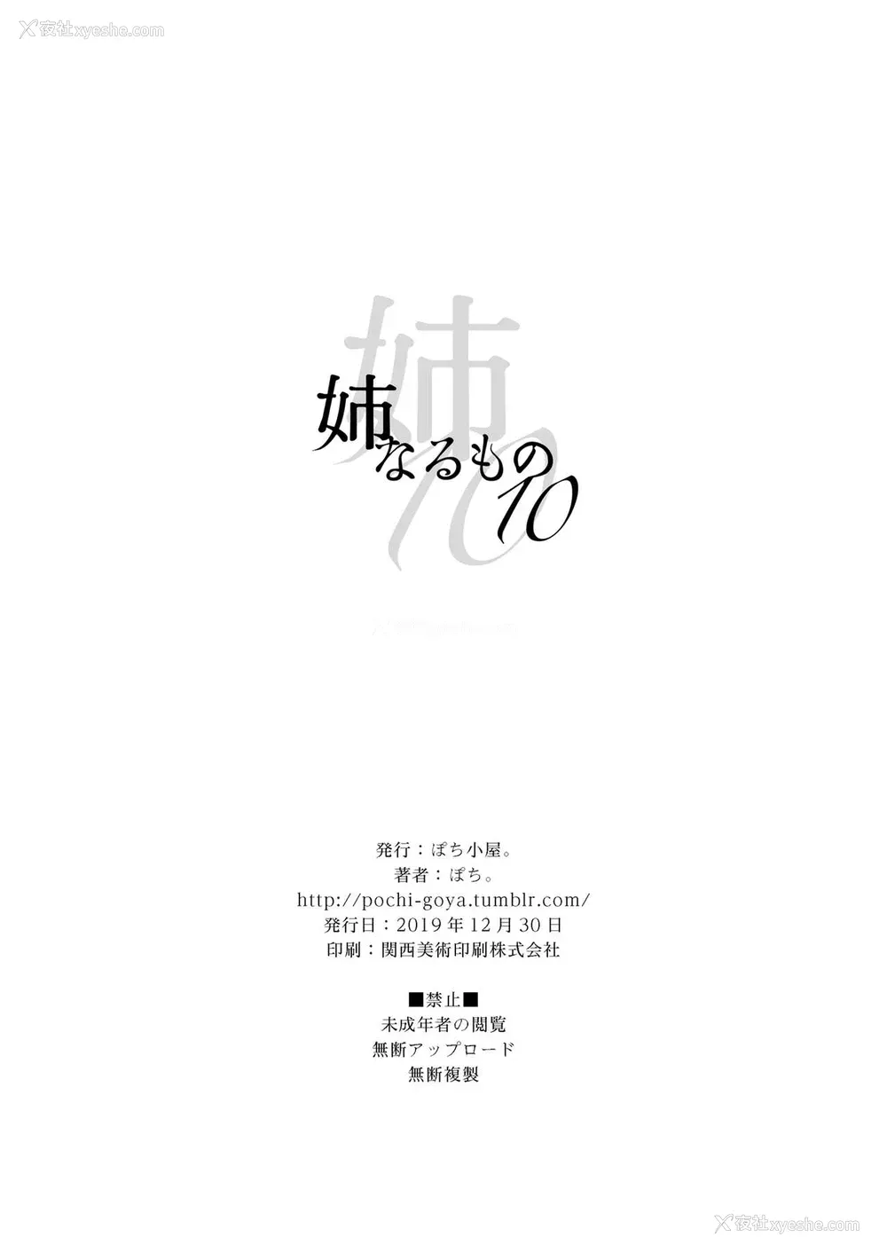 37P - 姉なるもの 10