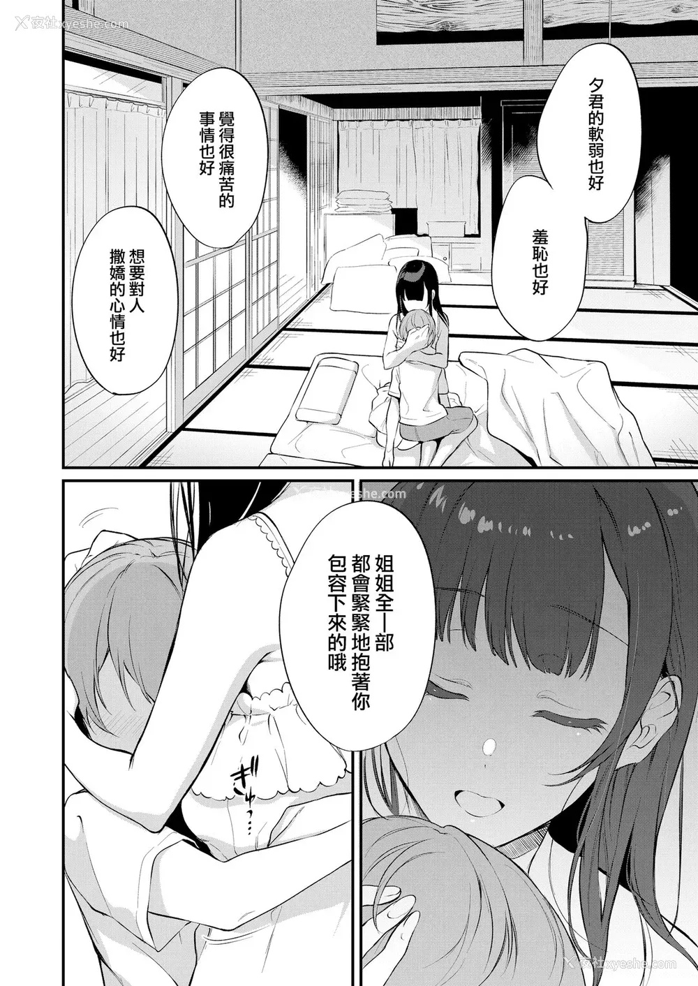 8P - 姉なるもの 10