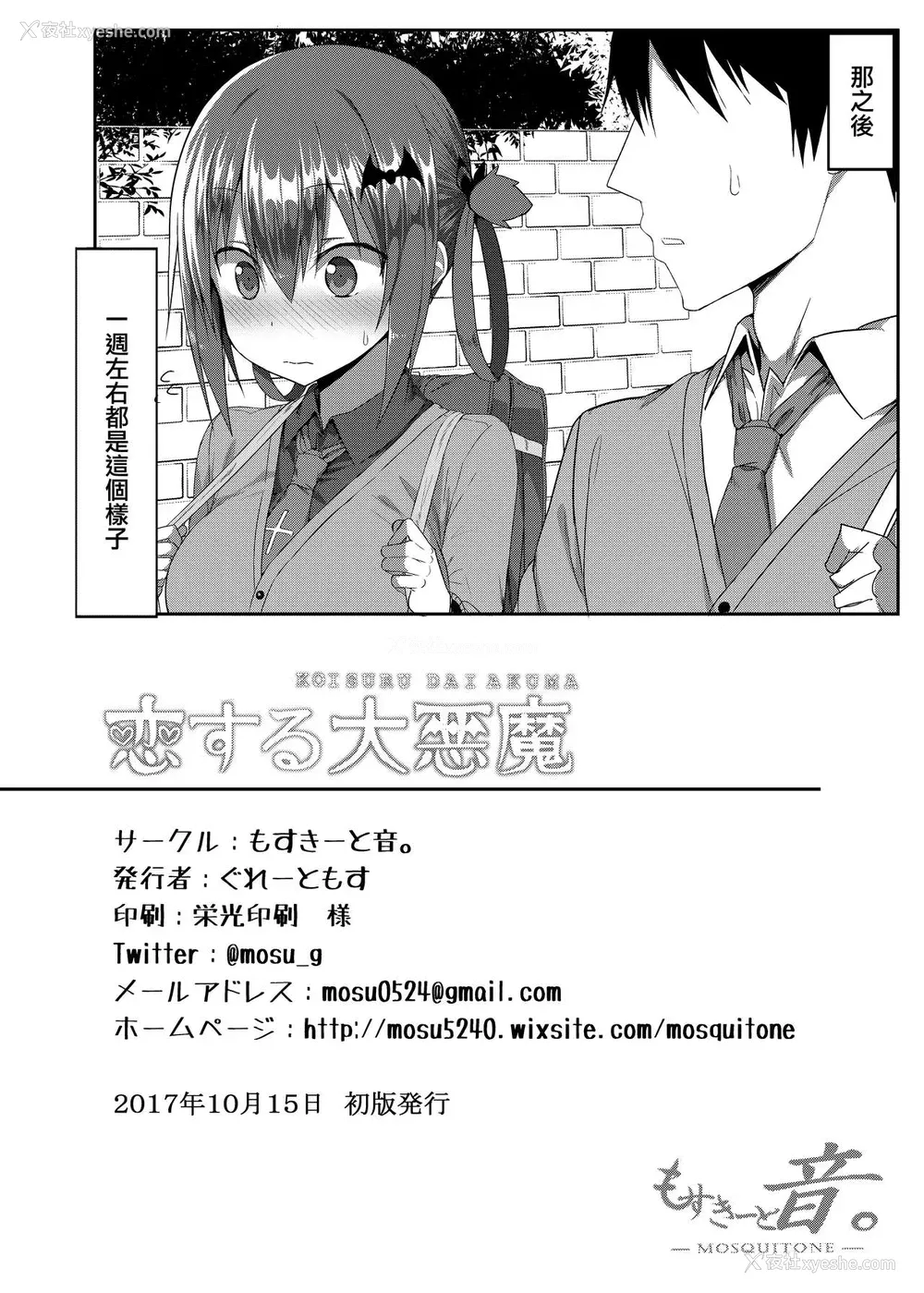 26P - 恋する大悪魔