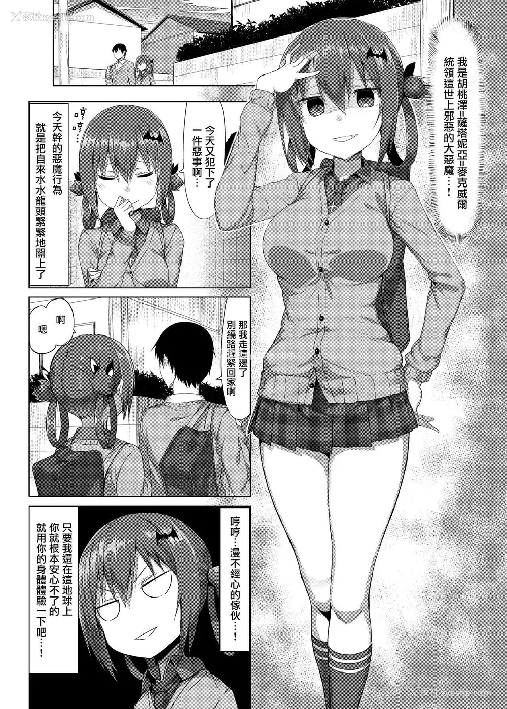 3P - 恋する大悪魔