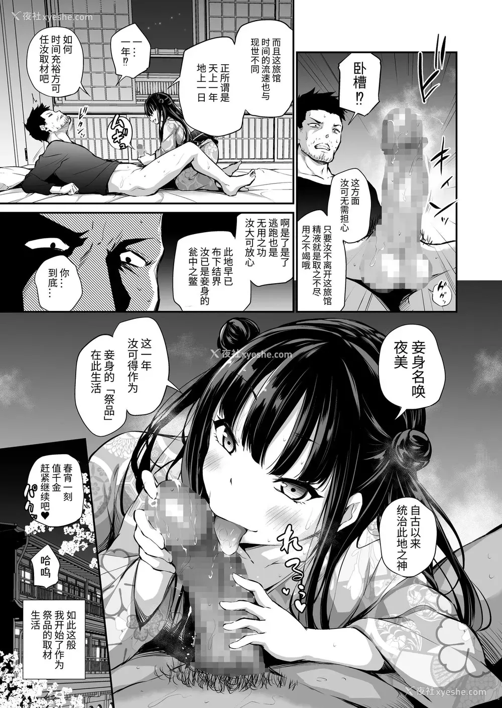 10P - メスっこ女将わからせ取材记录