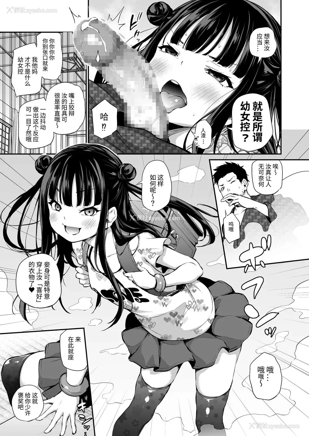 12P - メスっこ女将わからせ取材记录