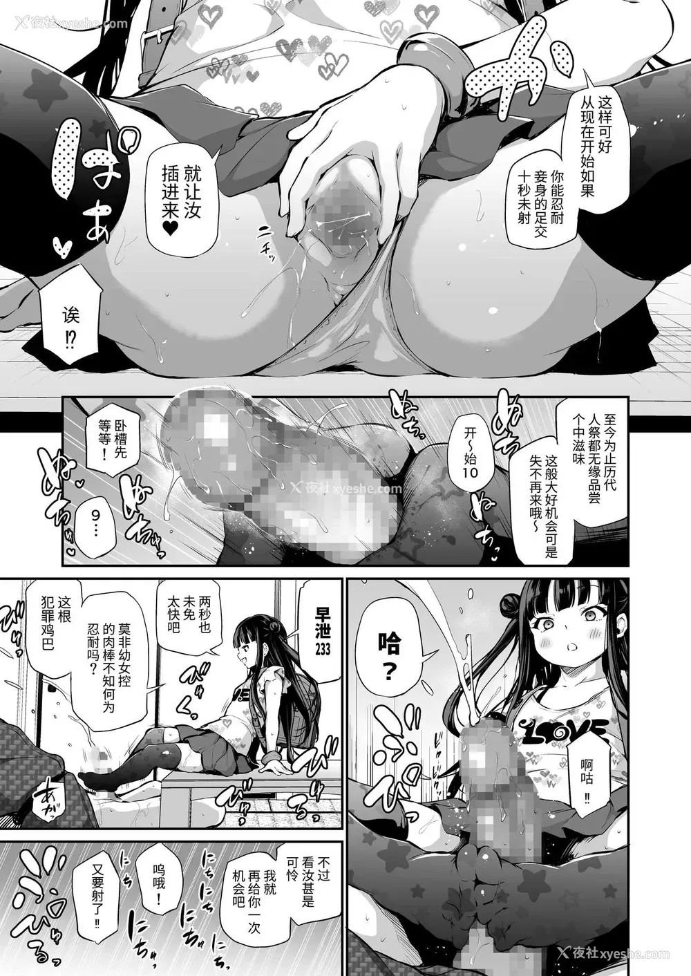 14P - メスっこ女将わからせ取材记录