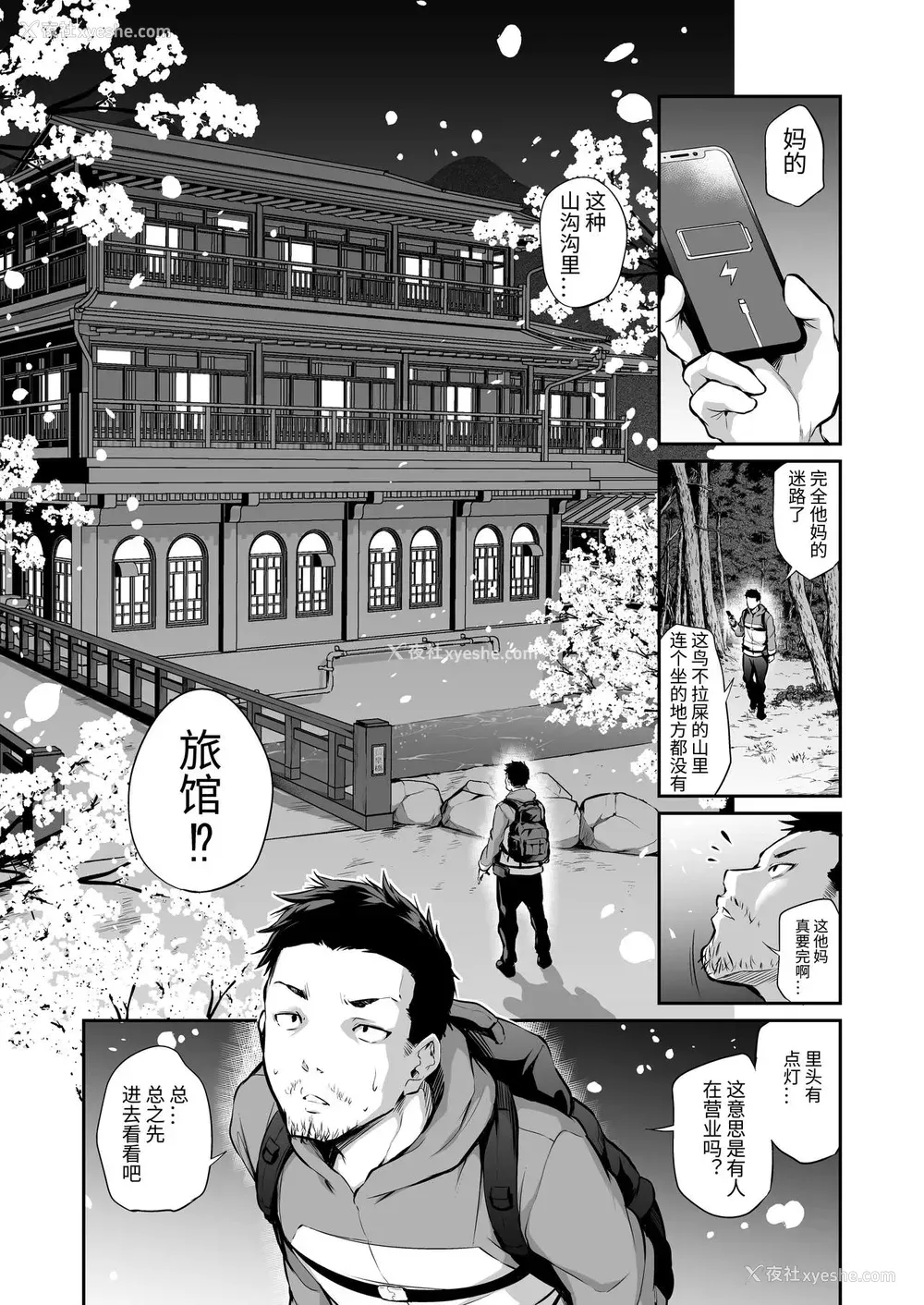 2P - メスっこ女将わからせ取材记录