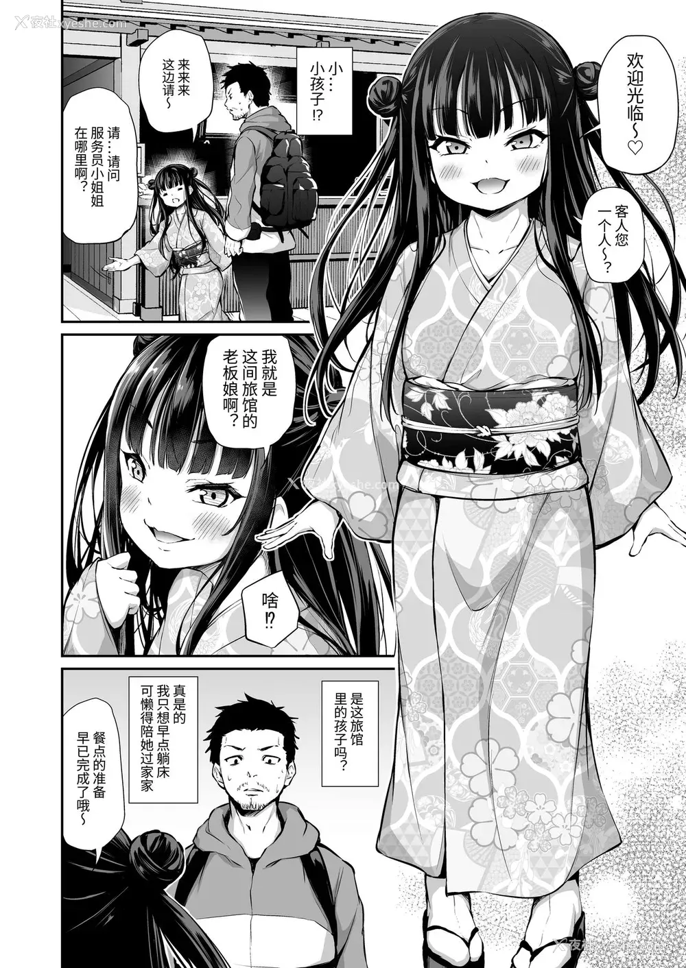 3P - メスっこ女将わからせ取材记录
