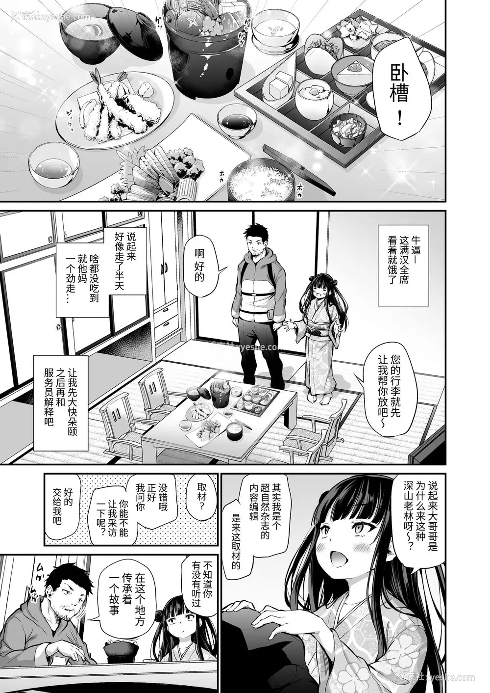 4P - メスっこ女将わからせ取材记录