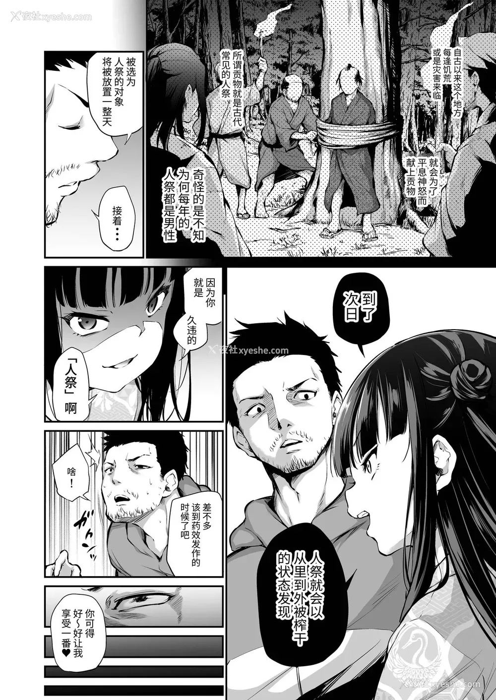 5P - メスっこ女将わからせ取材记录