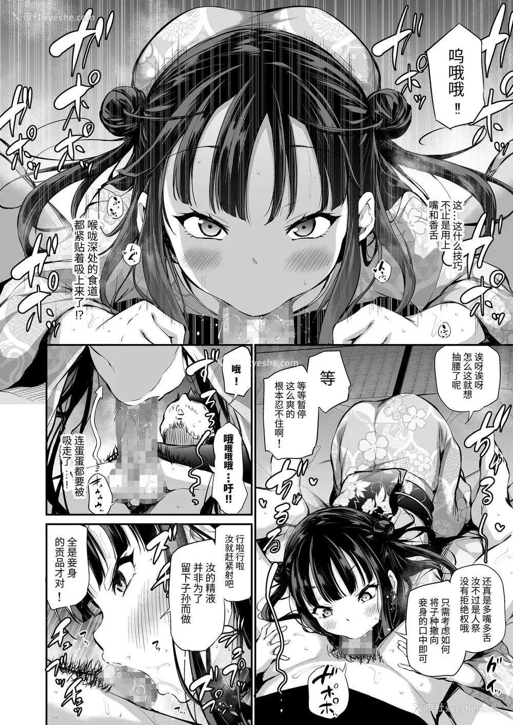 7P - メスっこ女将わからせ取材记录
