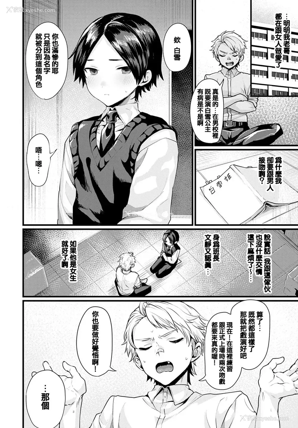 2P - [越后屋タケル] 白雪の魔法 (COMIC アンスリウム 2021年4月号) [中国翻訳] [DL版]