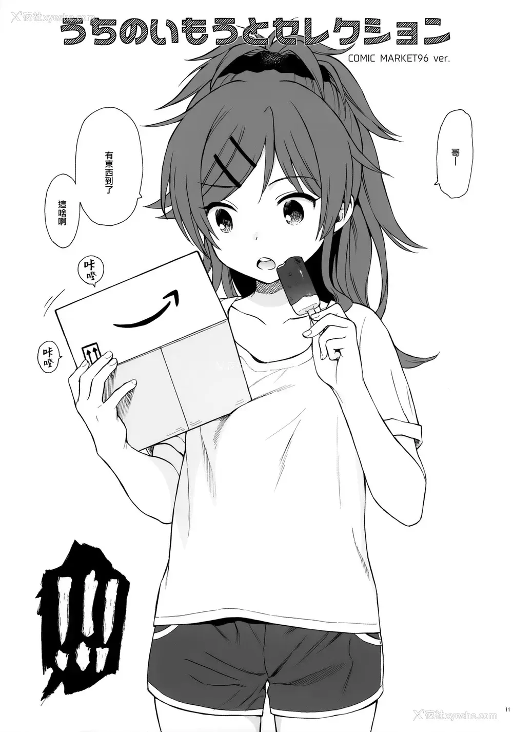 11P - (秋叶原超同人祭) [不可不可 (関谷あさみ)] チバセレクション2 保存版 (クオリディア・コード)