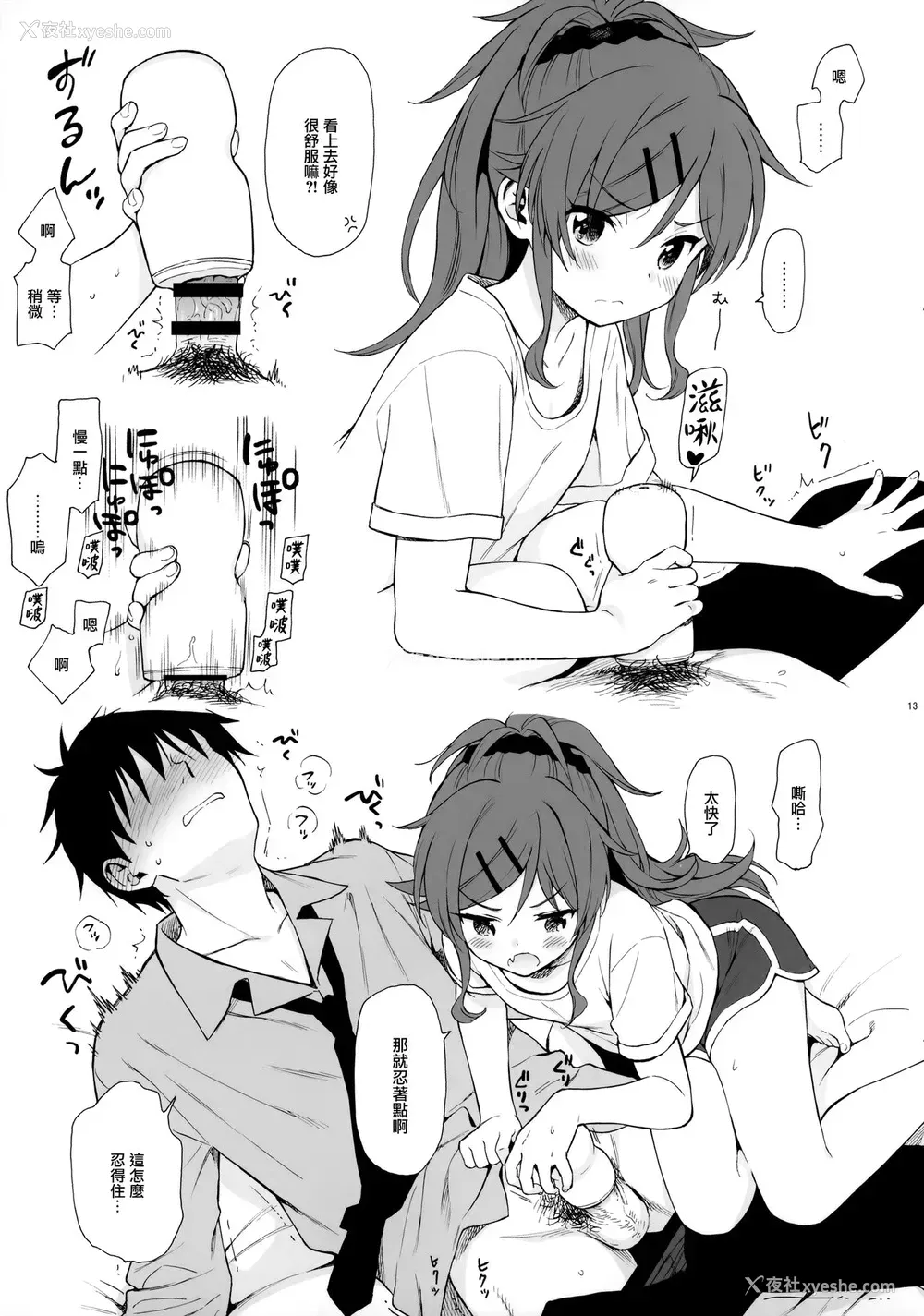 13P - (秋叶原超同人祭) [不可不可 (関谷あさみ)] チバセレクション2 保存版 (クオリディア・コード)