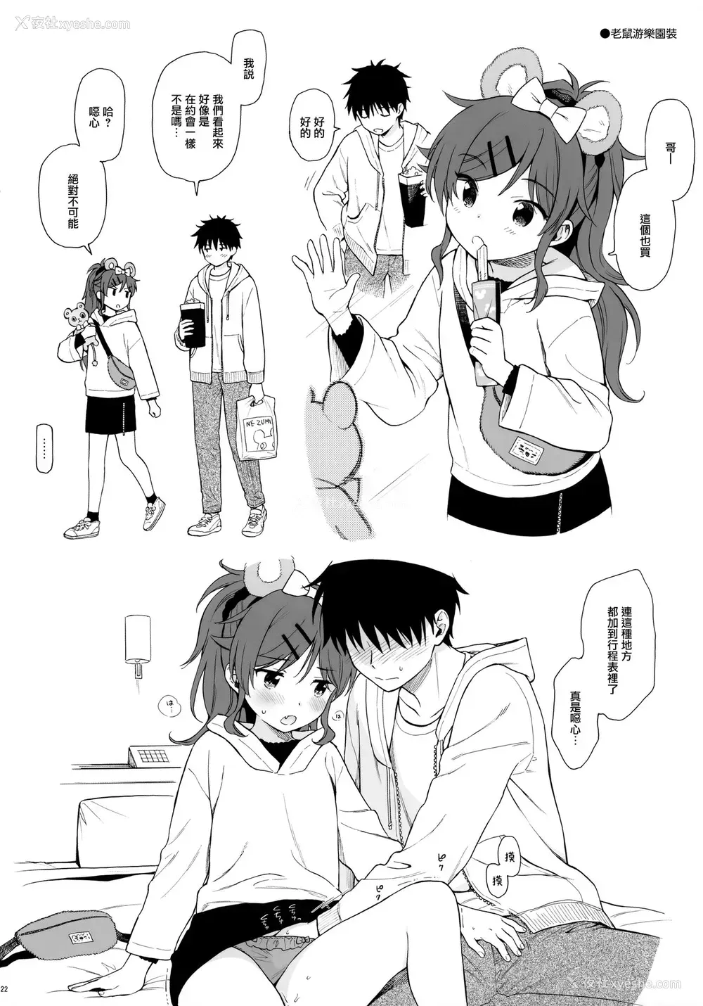 22P - (秋叶原超同人祭) [不可不可 (関谷あさみ)] チバセレクション2 保存版 (クオリディア・コード)