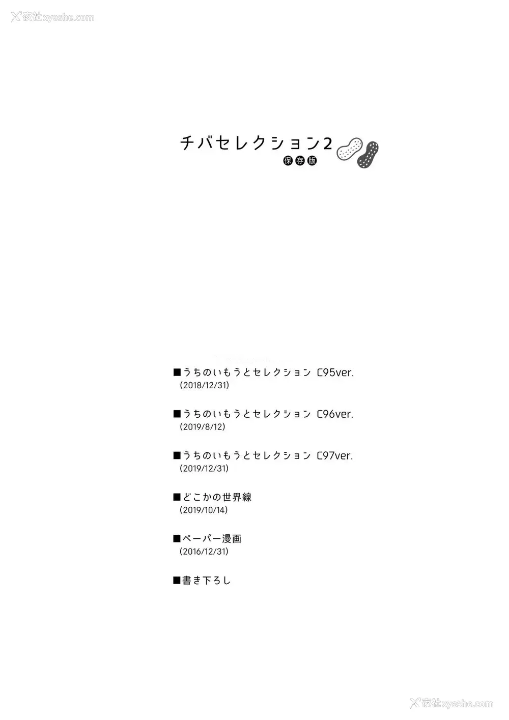 2P - (秋叶原超同人祭) [不可不可 (関谷あさみ)] チバセレクション2 保存版 (クオリディア・コード)