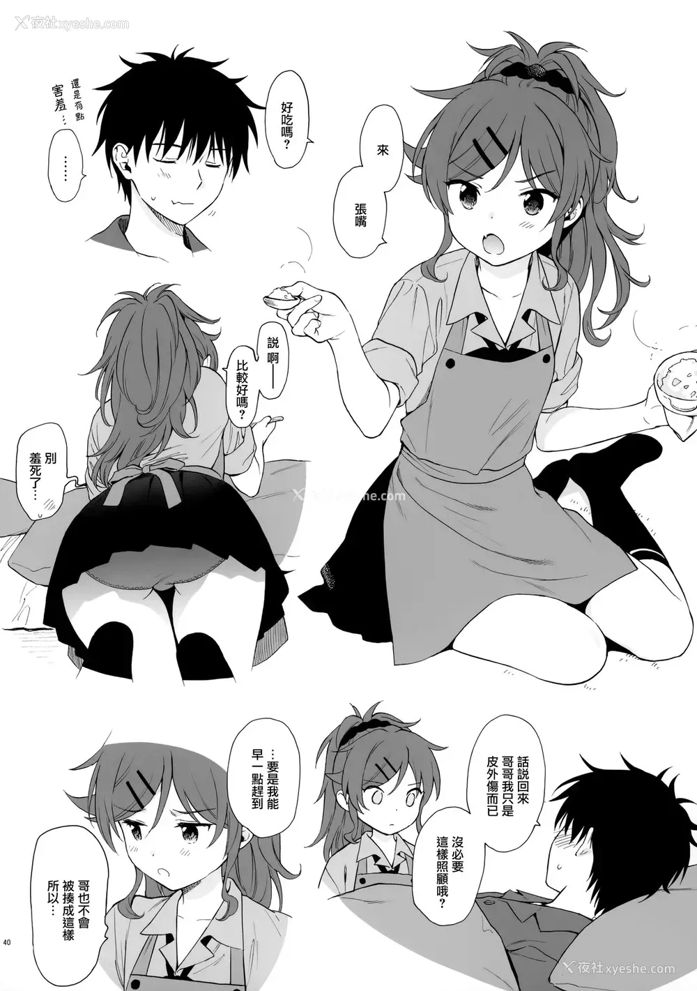40P - (秋叶原超同人祭) [不可不可 (関谷あさみ)] チバセレクション2 保存版 (クオリディア・コード)