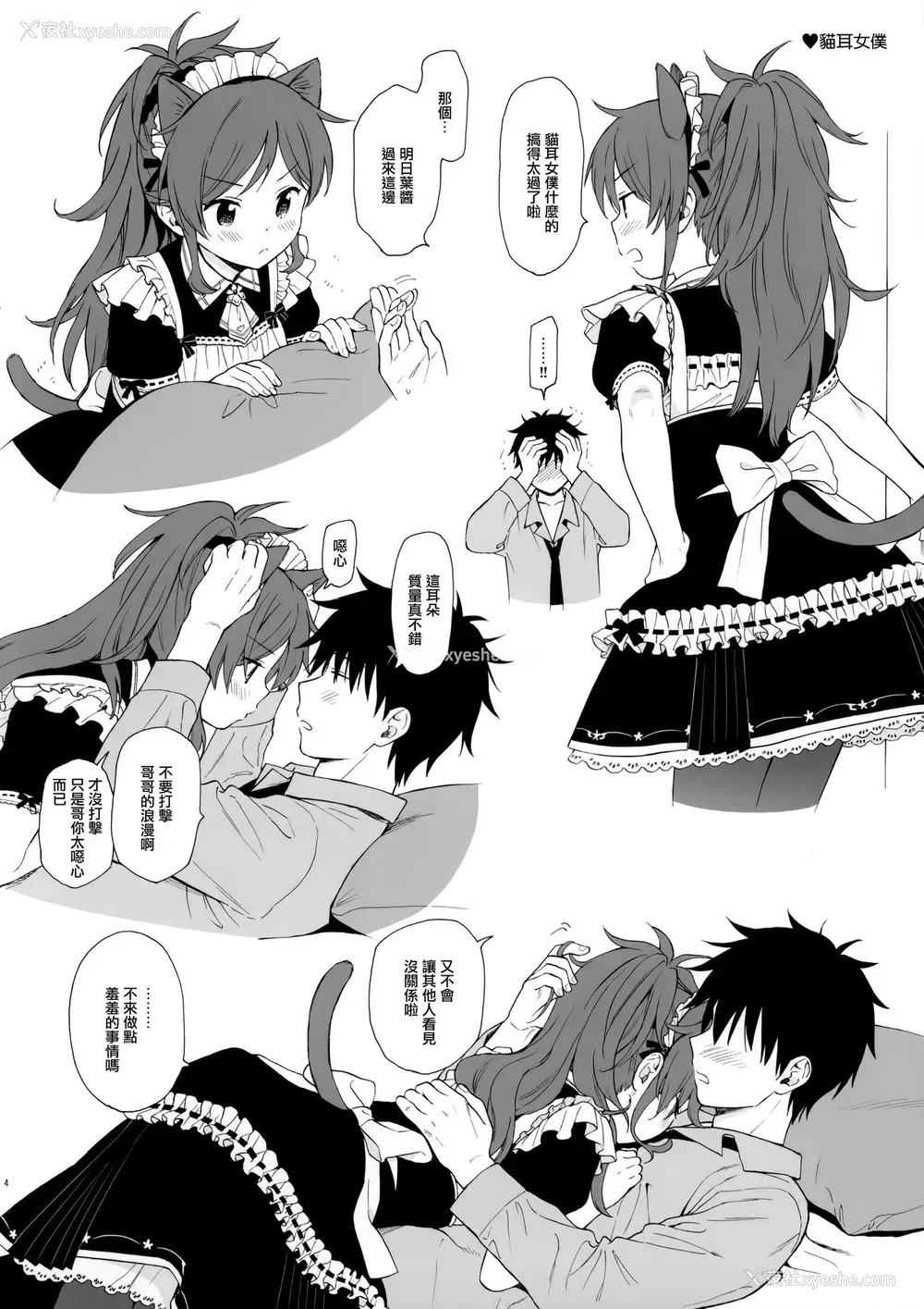 4P - (秋叶原超同人祭) [不可不可 (関谷あさみ)] チバセレクション2 保存版 (クオリディア・コード)
