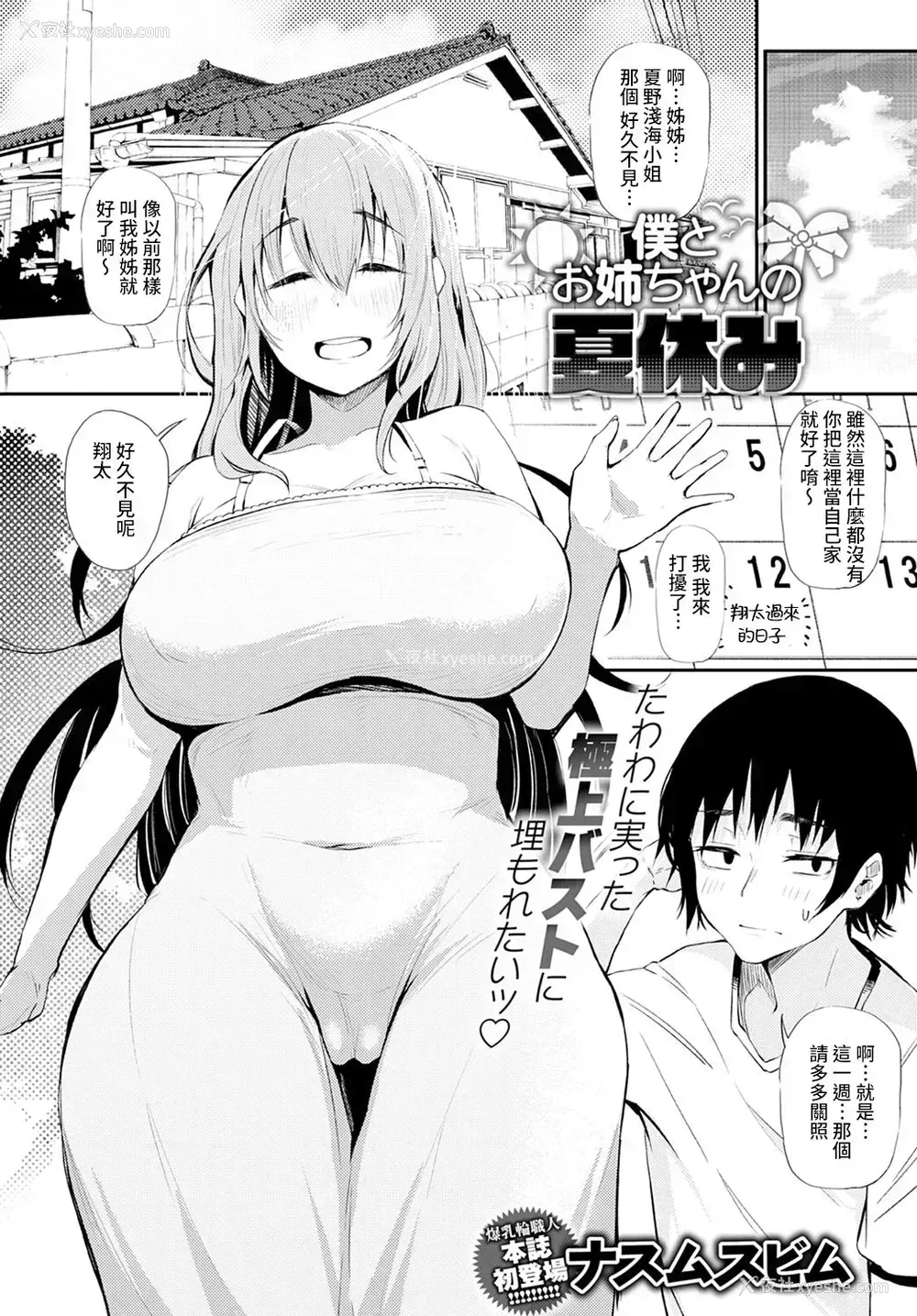 1P - [ナスムスビム] 仆とお姉ちゃんの夏休み (COMIC アンスリウム 2021年12月号) [中国翻訳] [DL版]