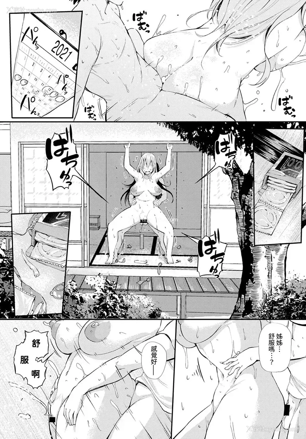 20P - [ナスムスビム] 仆とお姉ちゃんの夏休み (COMIC アンスリウム 2021年12月号) [中国翻訳] [DL版]