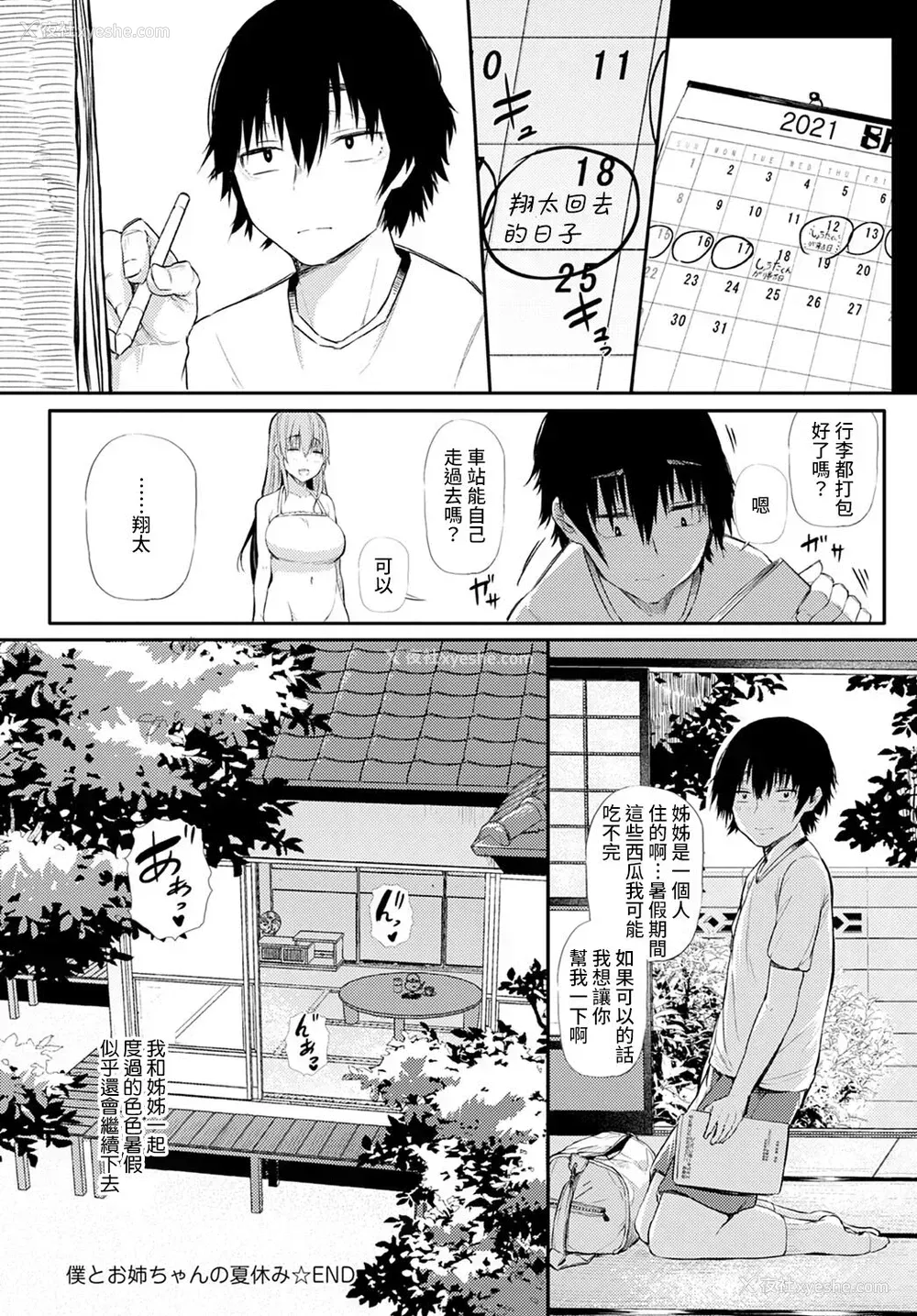 24P - [ナスムスビム] 仆とお姉ちゃんの夏休み (COMIC アンスリウム 2021年12月号) [中国翻訳] [DL版]