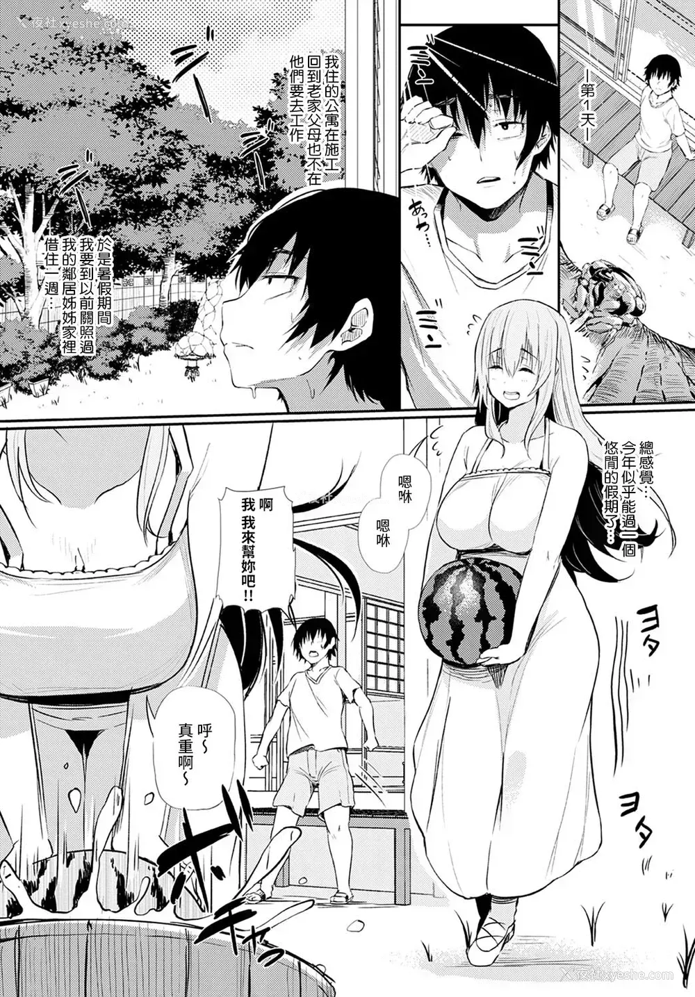 2P - [ナスムスビム] 仆とお姉ちゃんの夏休み (COMIC アンスリウム 2021年12月号) [中国翻訳] [DL版]