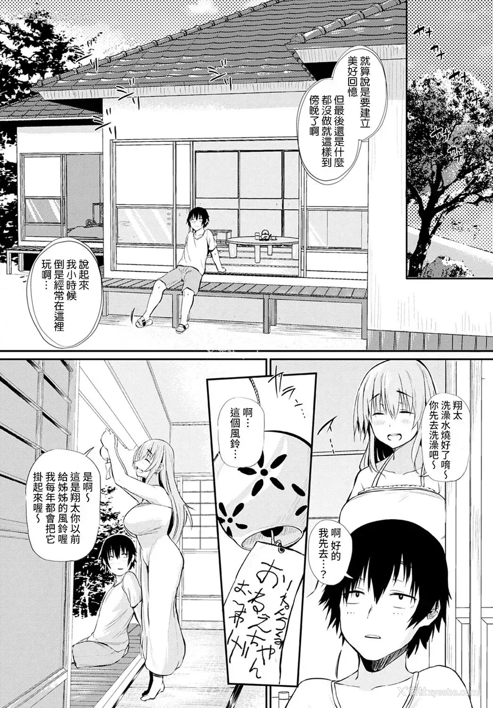 4P - [ナスムスビム] 仆とお姉ちゃんの夏休み (COMIC アンスリウム 2021年12月号) [中国翻訳] [DL版]