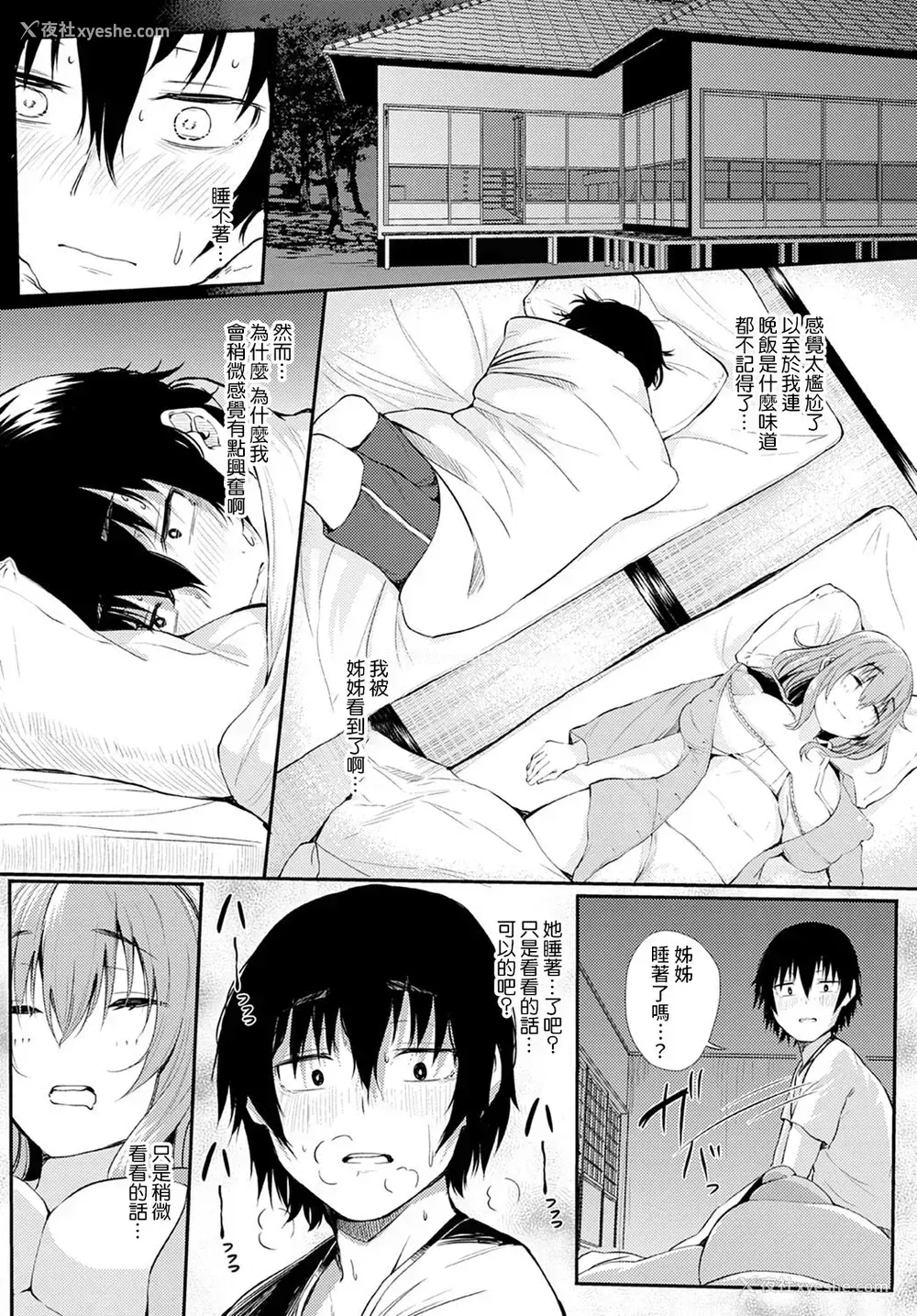 7P - [ナスムスビム] 仆とお姉ちゃんの夏休み (COMIC アンスリウム 2021年12月号) [中国翻訳] [DL版]