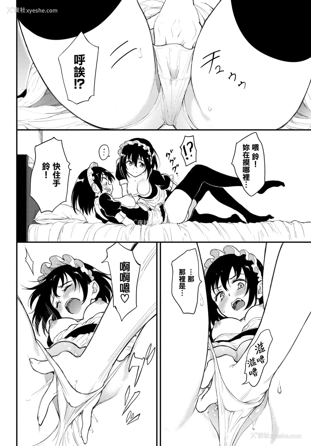 10P - 枫と铃 6