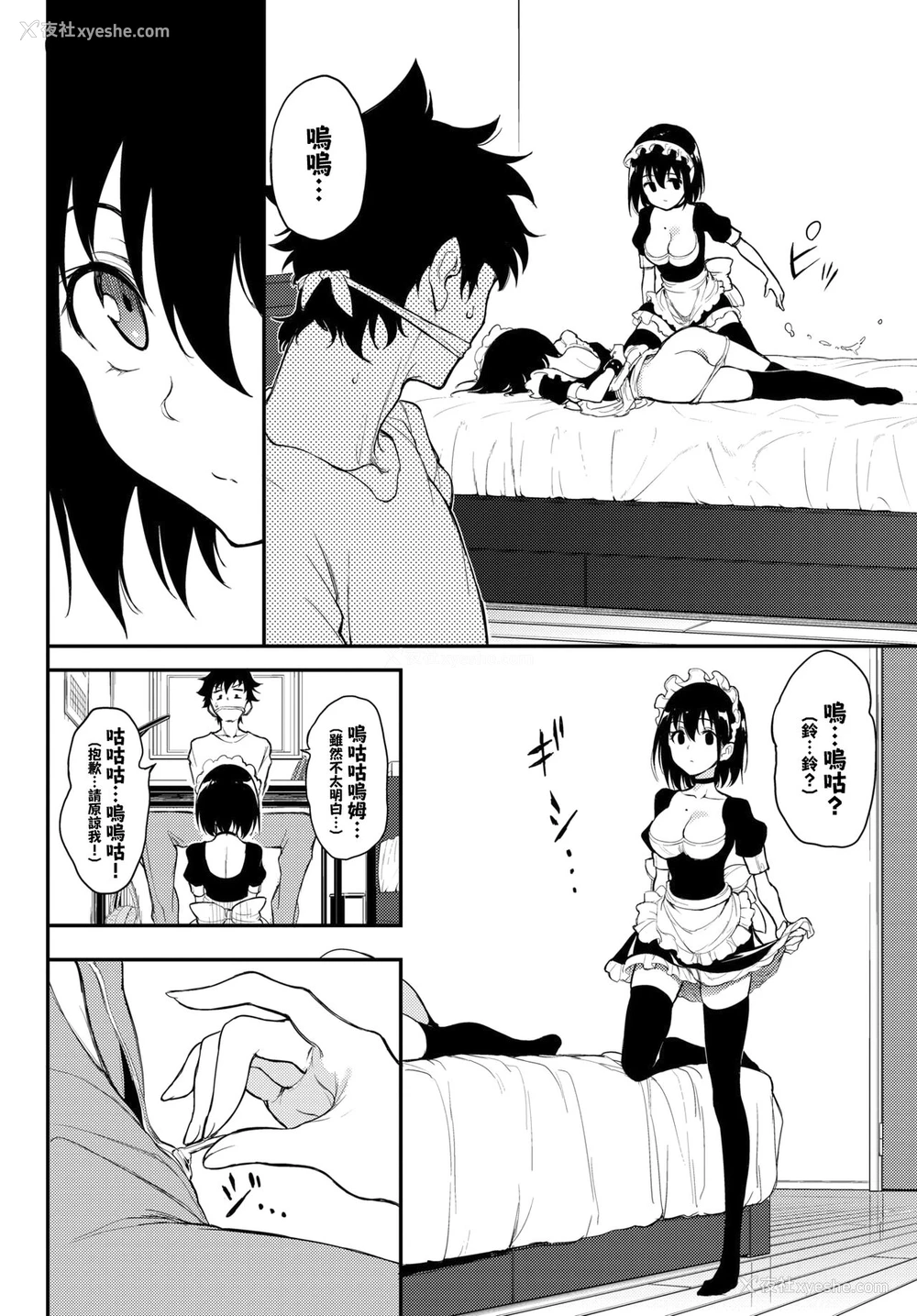 14P - 枫と铃 6