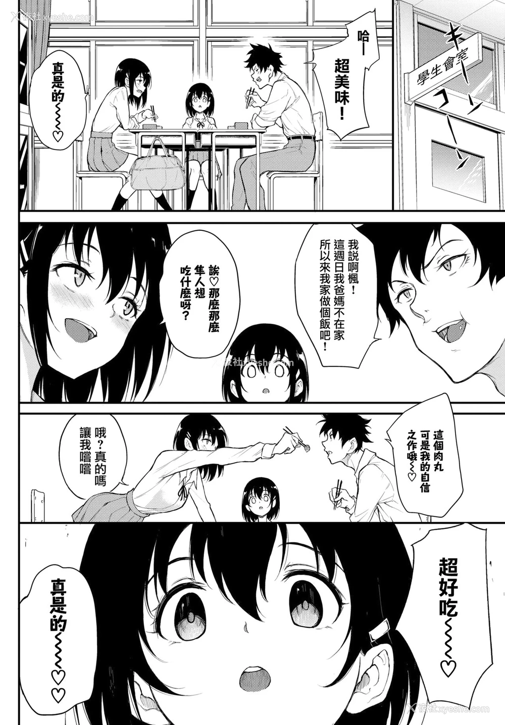 2P - 枫と铃 6