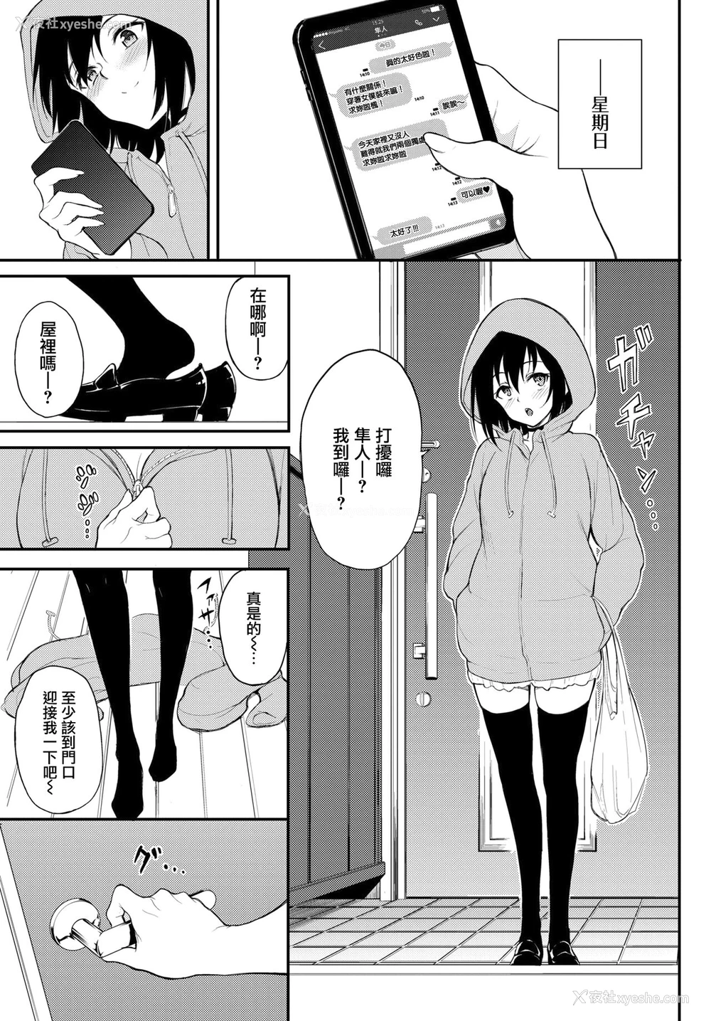 3P - 枫と铃 6