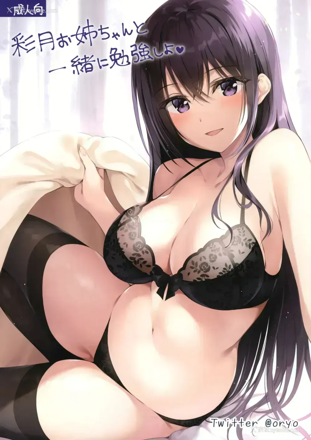 2P - (C97) [P:P (おりょう)] 彩月お姉ちゃんと一绪に勉强しよ♥ [中国翻訳]
