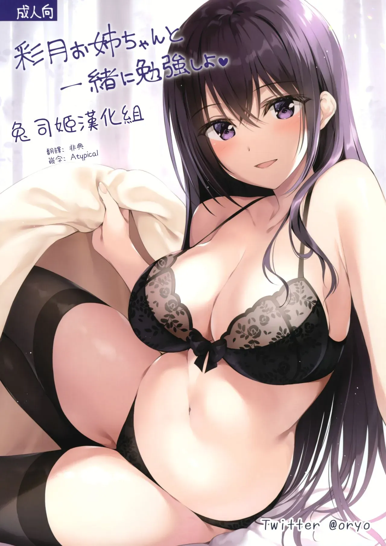 (C97) [P:P (おりょう)] 彩月お姉ちゃんと一绪に勉强しよ♥ [中国翻訳]