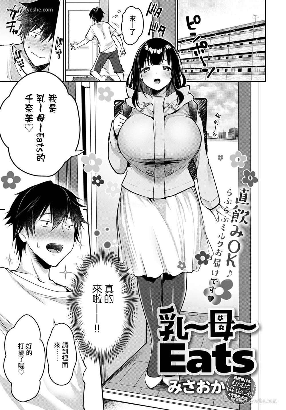 1P - 乳～母～Eats