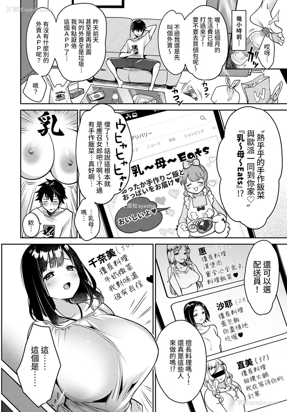 2P - 乳～母～Eats