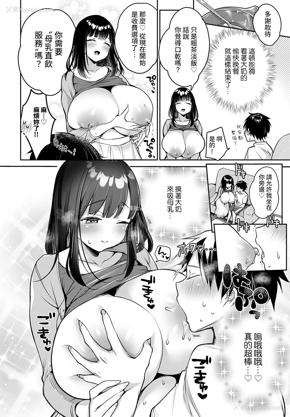 6P - 乳～母～Eats