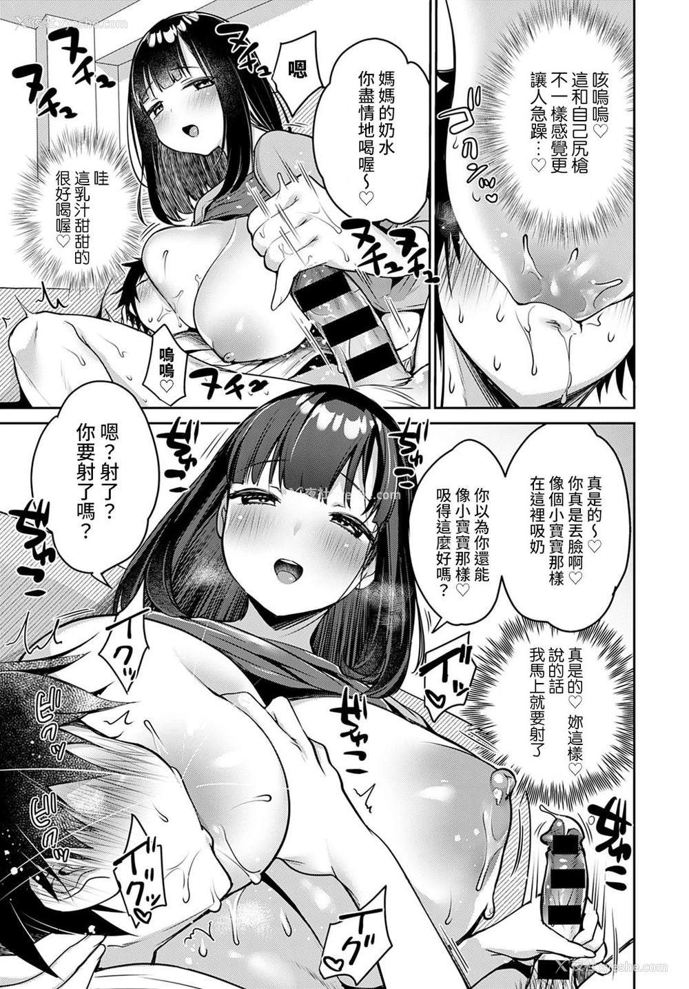 9P - 乳～母～Eats