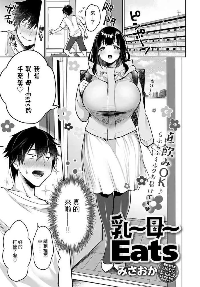 乳～母～Eats