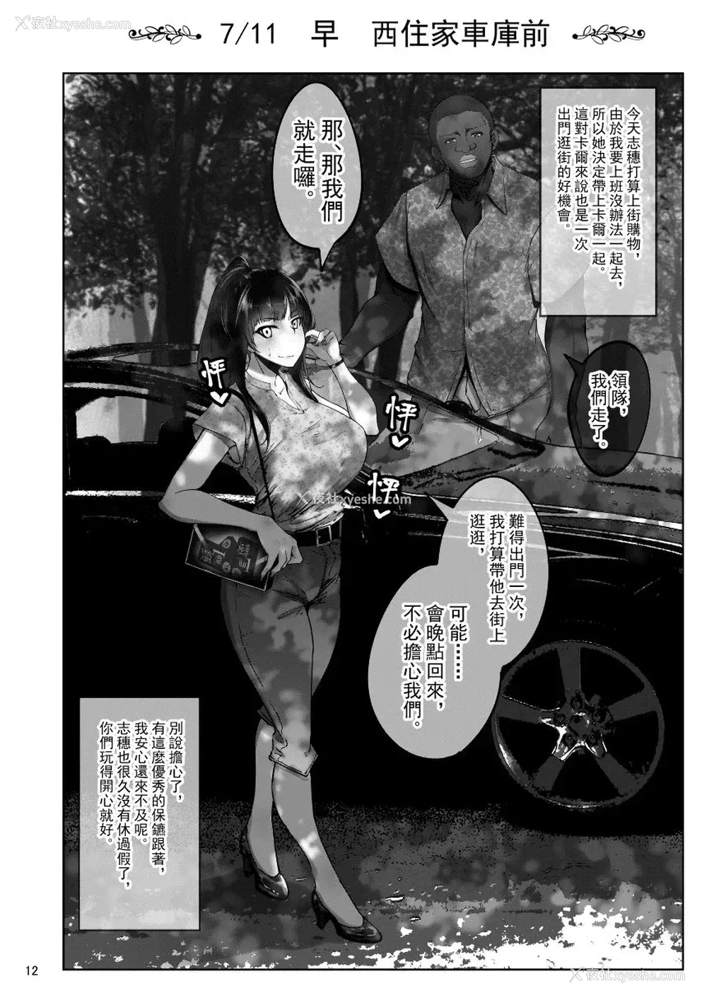 11P - [荞麦部 (らっそん)] しほさんと黒人研修生 (ガールズ&パンツァー) [中国语] [DL版]