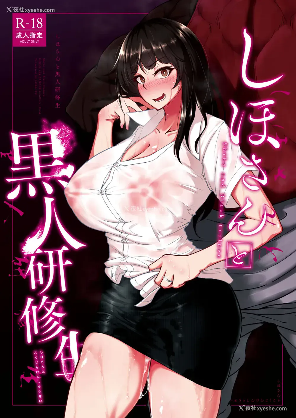 1P - [荞麦部 (らっそん)] しほさんと黒人研修生 (ガールズ&パンツァー) [中国语] [DL版]