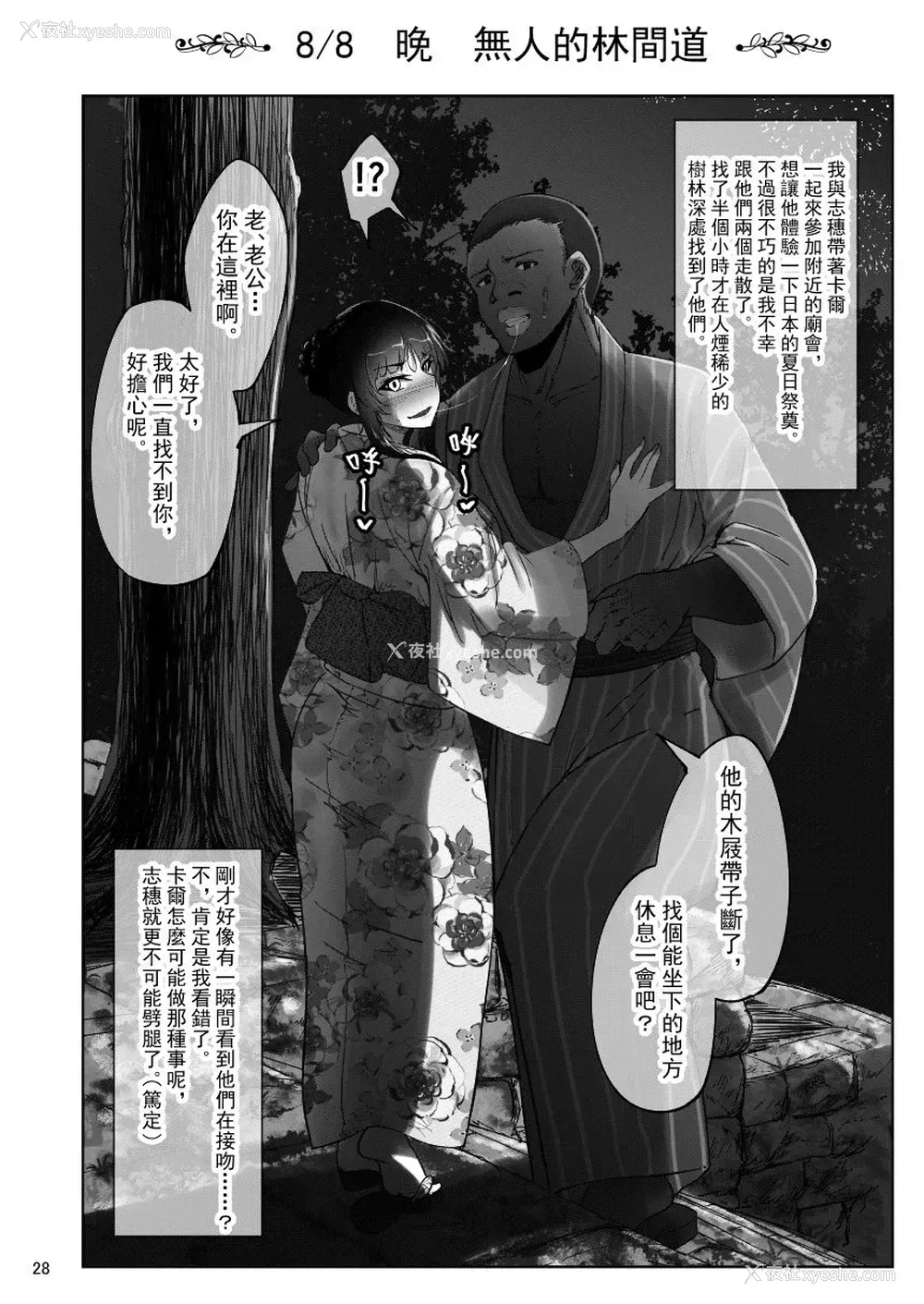 27P - [荞麦部 (らっそん)] しほさんと黒人研修生 (ガールズ&パンツァー) [中国语] [DL版]