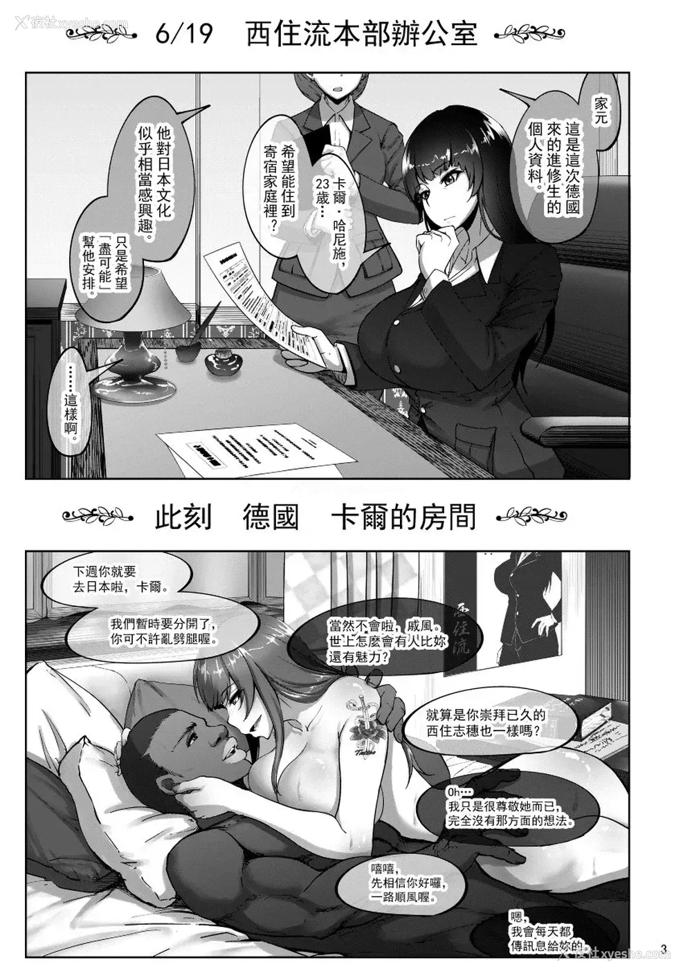 2P - [荞麦部 (らっそん)] しほさんと黒人研修生 (ガールズ&パンツァー) [中国语] [DL版]
