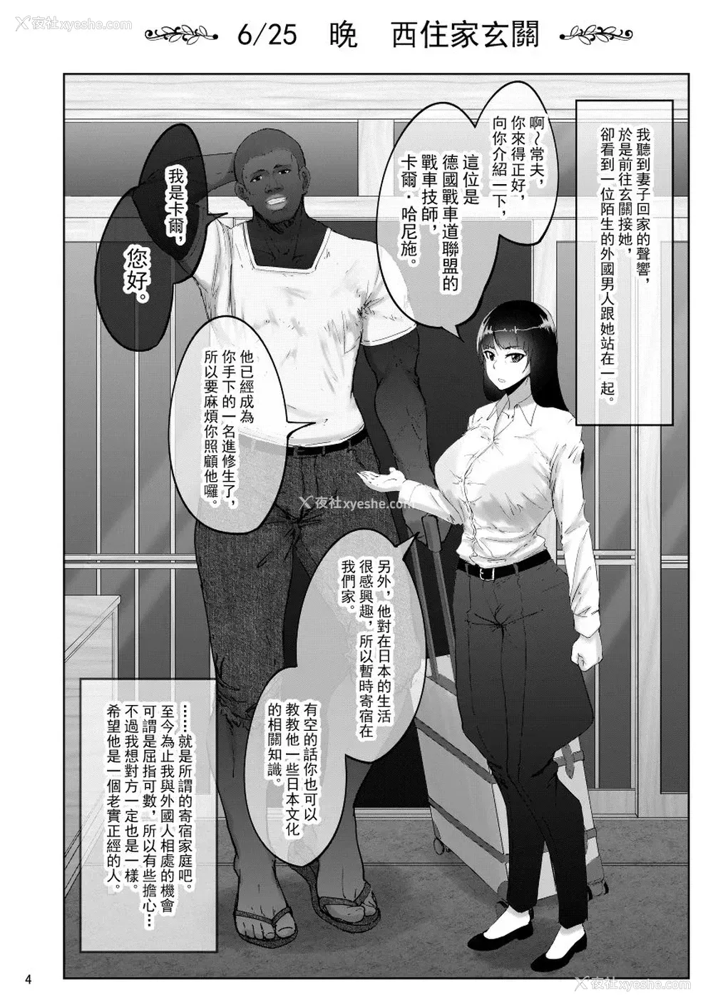 3P - [荞麦部 (らっそん)] しほさんと黒人研修生 (ガールズ&パンツァー) [中国语] [DL版]