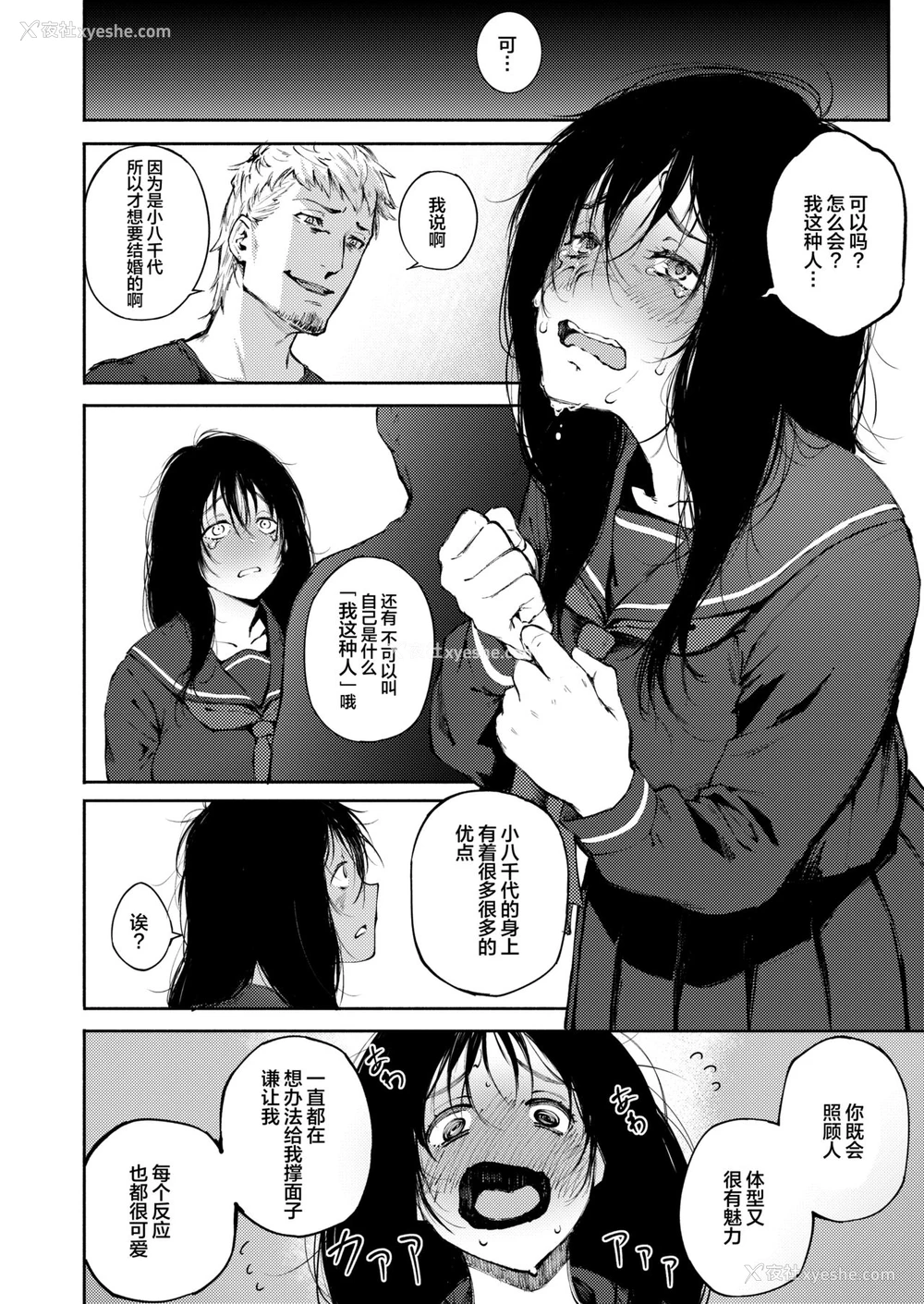 10P - [骏河クロイツ] あなただけを见つめてる (COMIC アオハ 2020夏) [中国翻訳] [DL版]
