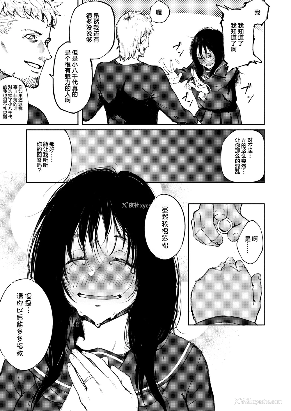 11P - [骏河クロイツ] あなただけを见つめてる (COMIC アオハ 2020夏) [中国翻訳] [DL版]