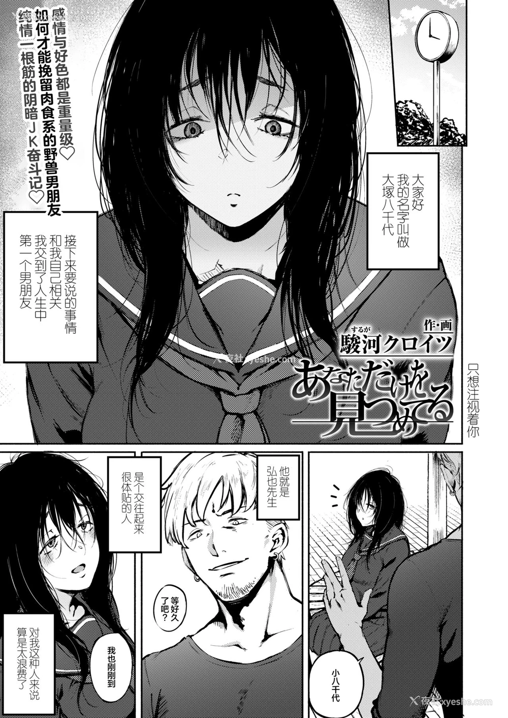 1P - [骏河クロイツ] あなただけを见つめてる (COMIC アオハ 2020夏) [中国翻訳] [DL版]