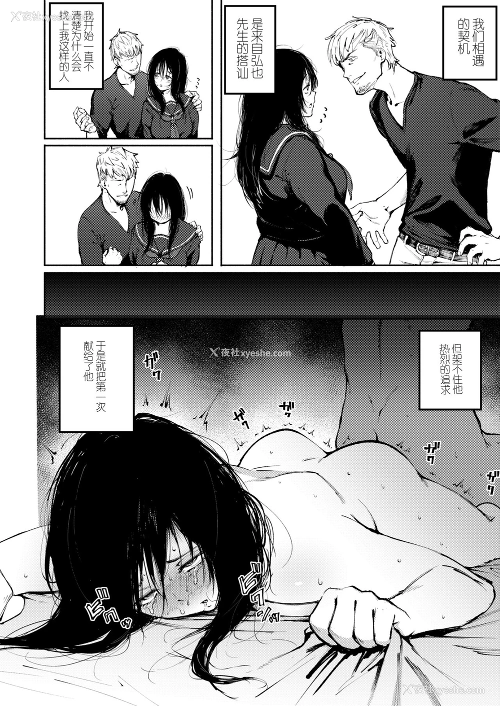 2P - [骏河クロイツ] あなただけを见つめてる (COMIC アオハ 2020夏) [中国翻訳] [DL版]